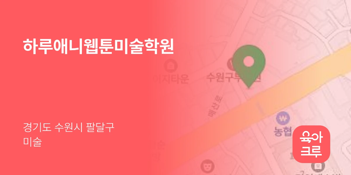 하루애니웹툰미술학원