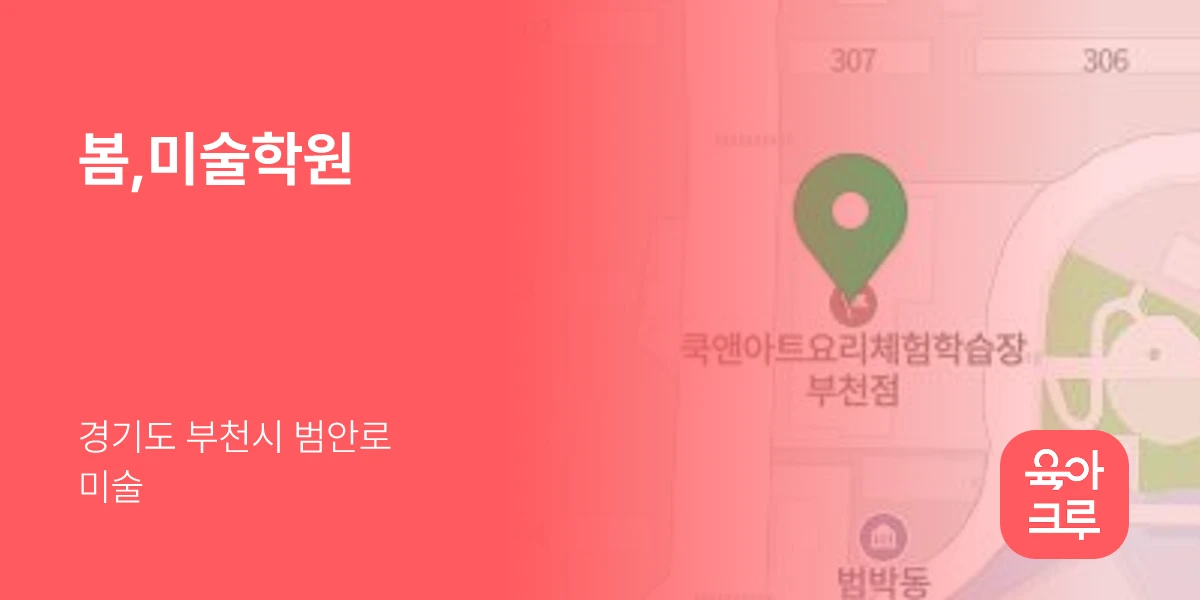 봄,미술학원