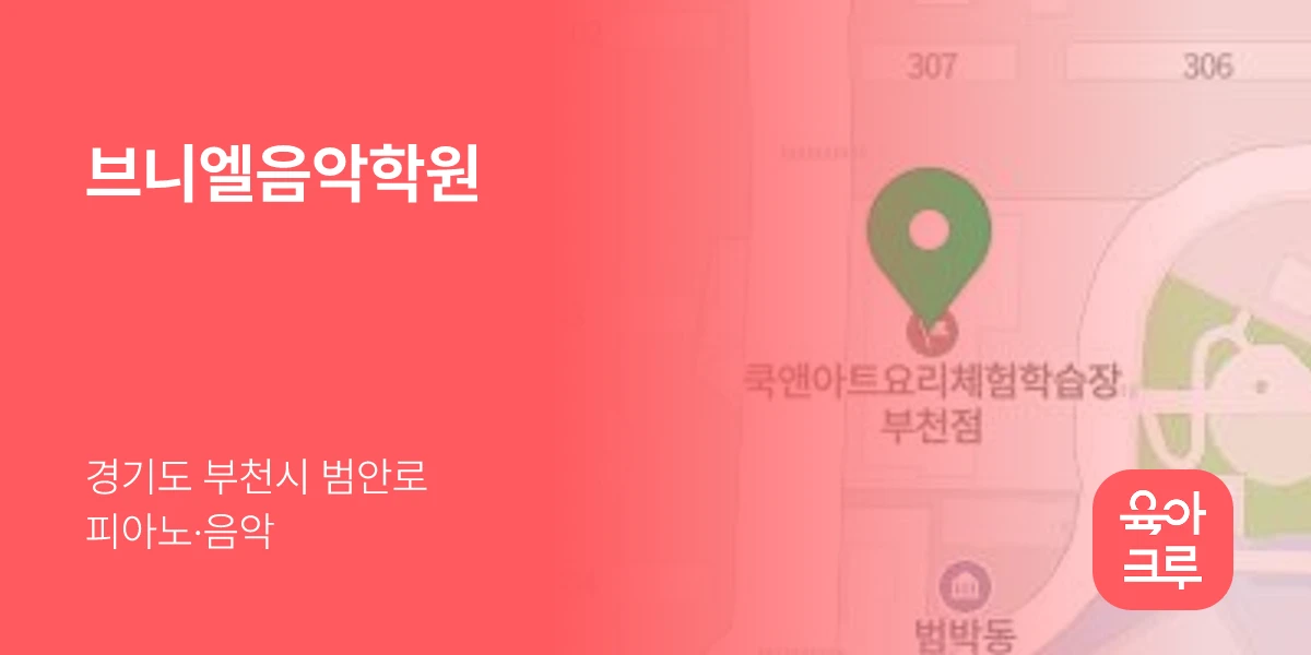 브니엘음악학원