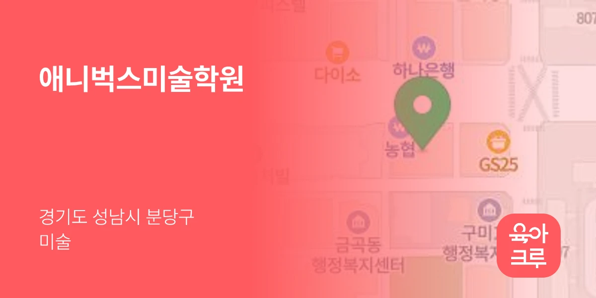 애니벅스미술학원