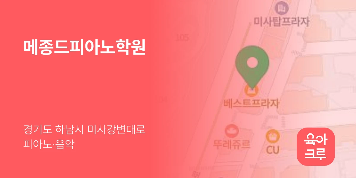 메종드피아노학원