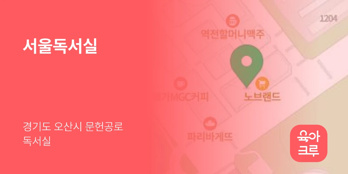 서울독서실