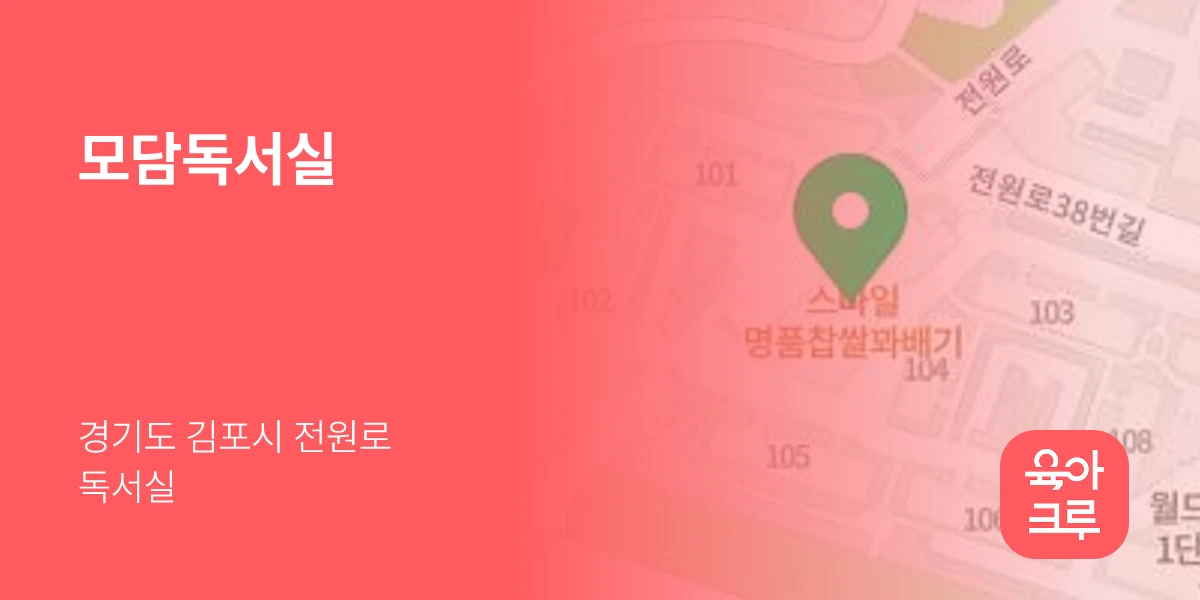 모담독서실