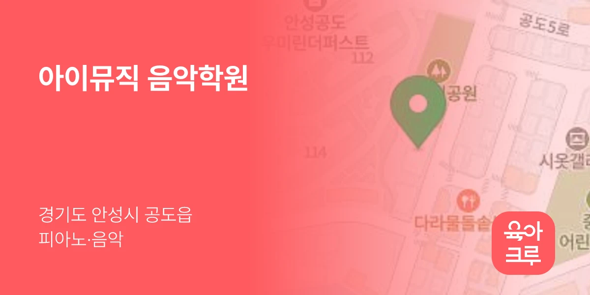 아이뮤직 음악학원