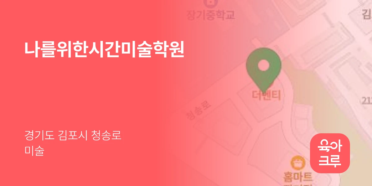 나를위한시간미술학원