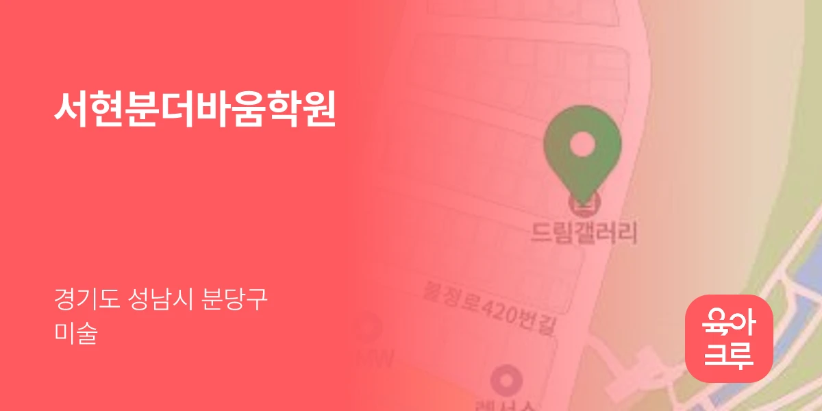 서현분더바움학원
