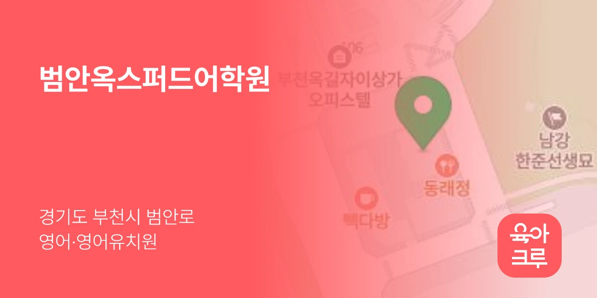 범안옥스퍼드어학원