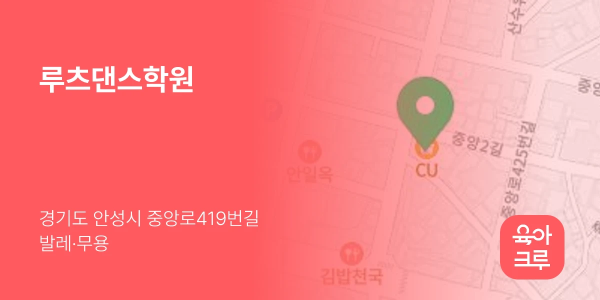 루츠댄스학원