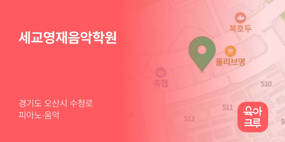 세교영재음악학원