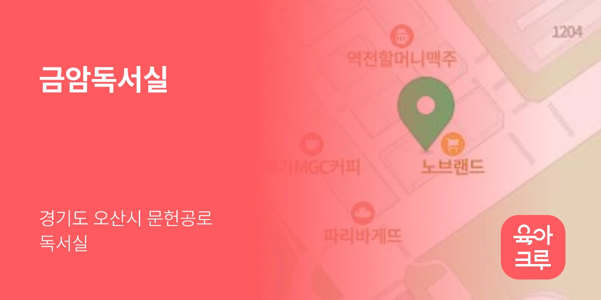 금암독서실