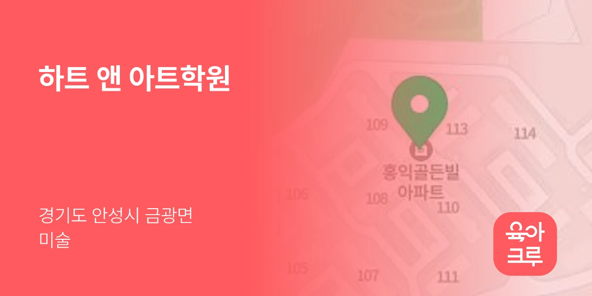 하트 앤 아트학원