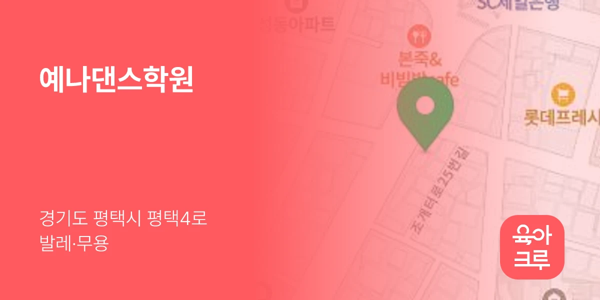 예나댄스학원