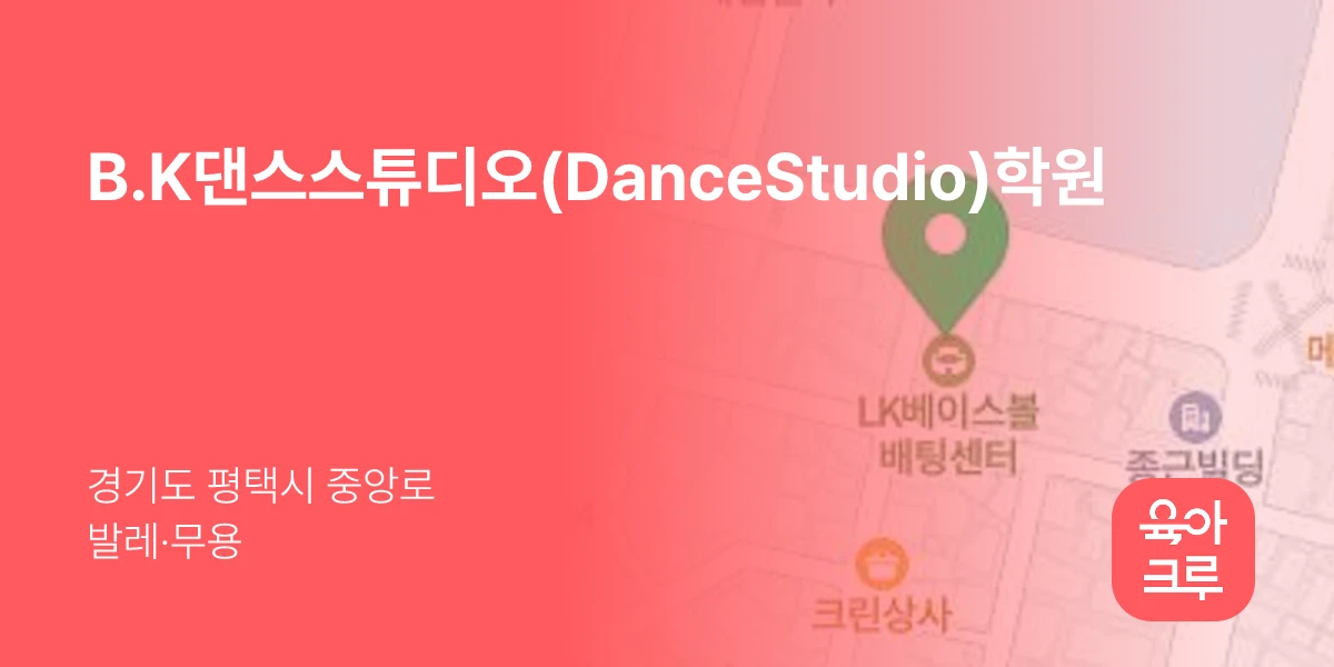 B.K댄스스튜디오(DanceStudio)학원