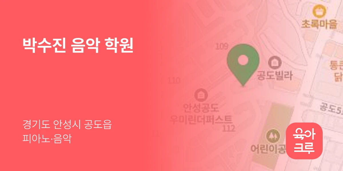 박수진 음악 학원