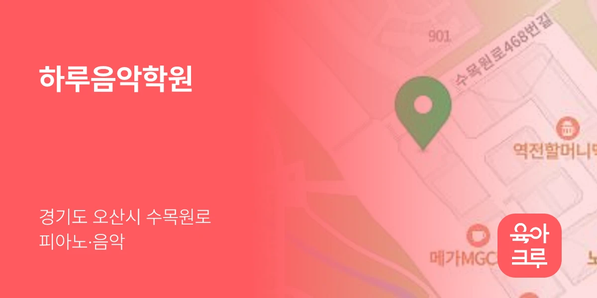 하루음악학원