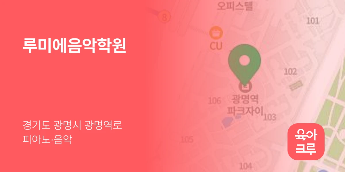 루미에음악학원