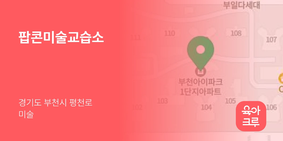 팝콘미술교습소