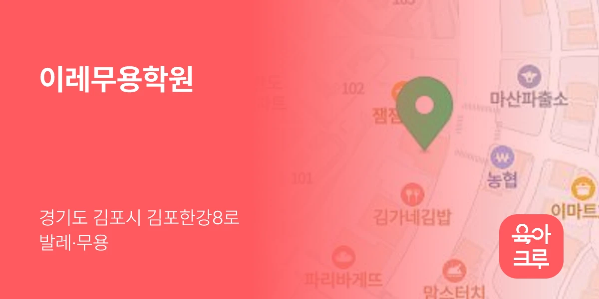 이레무용학원