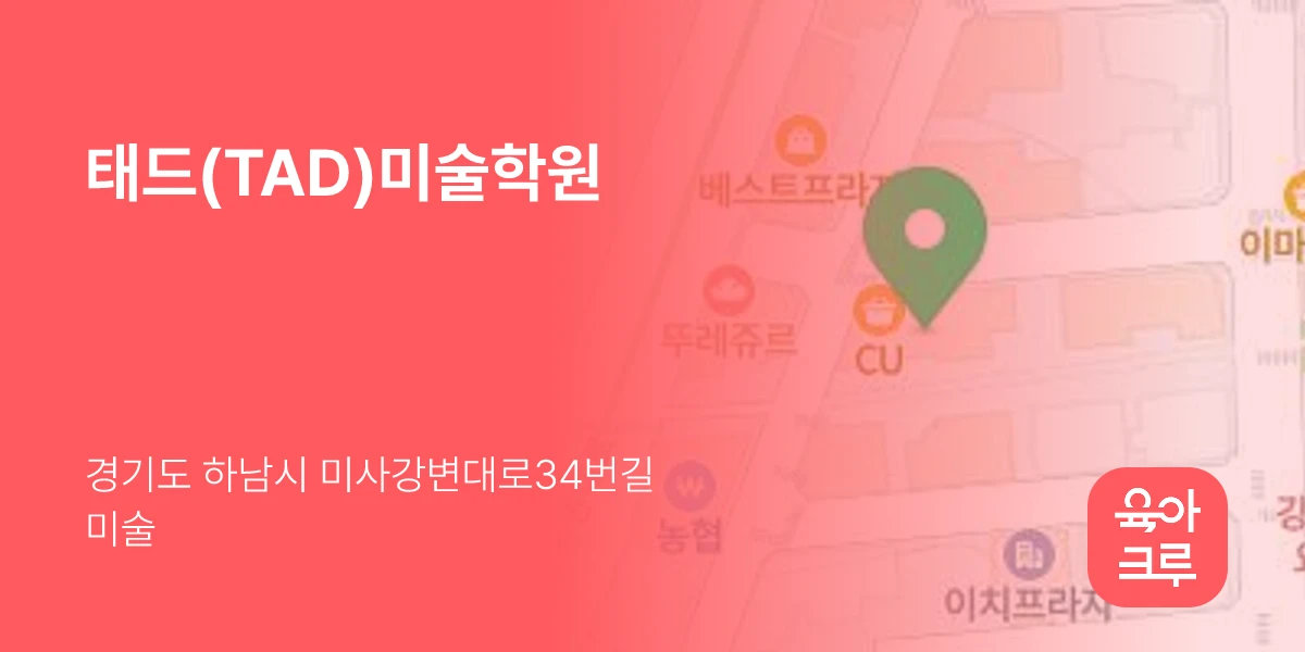 태드(TAD)미술학원