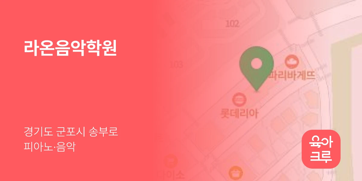 라온음악학원