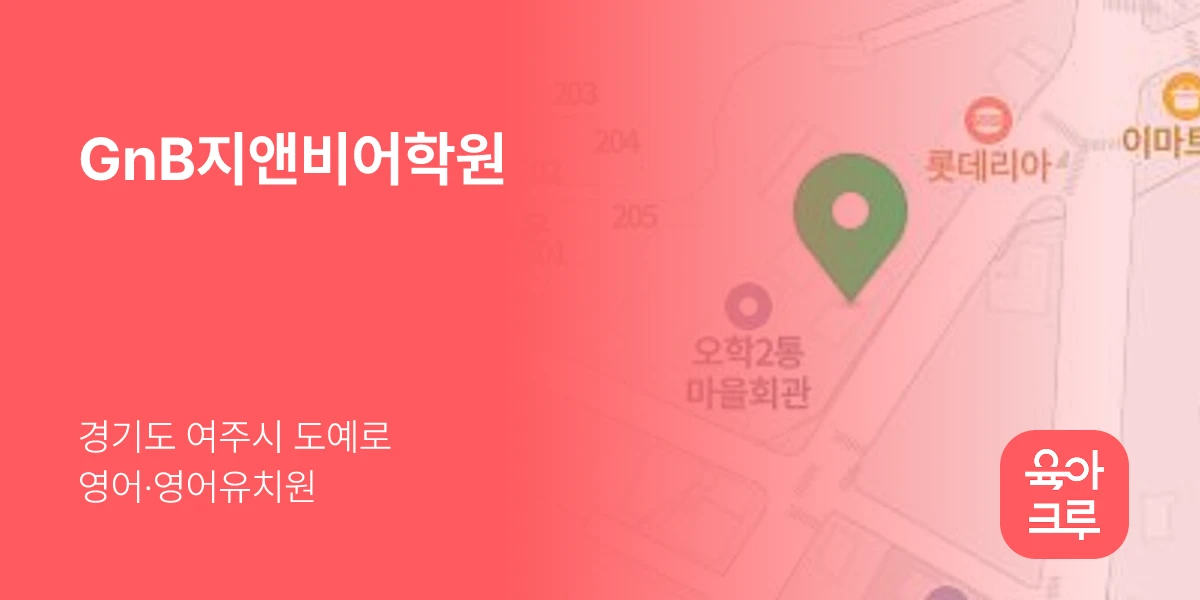 GnB지앤비어학원