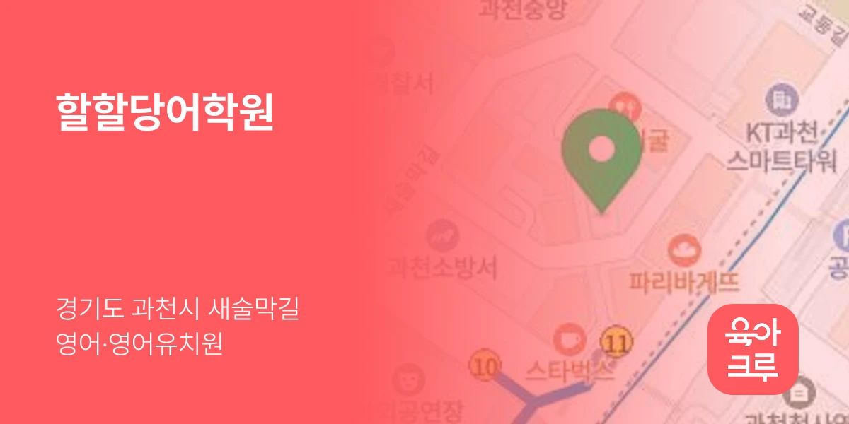 할할당어학원