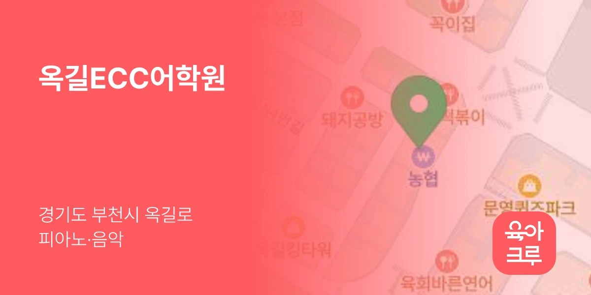 옥길ECC어학원