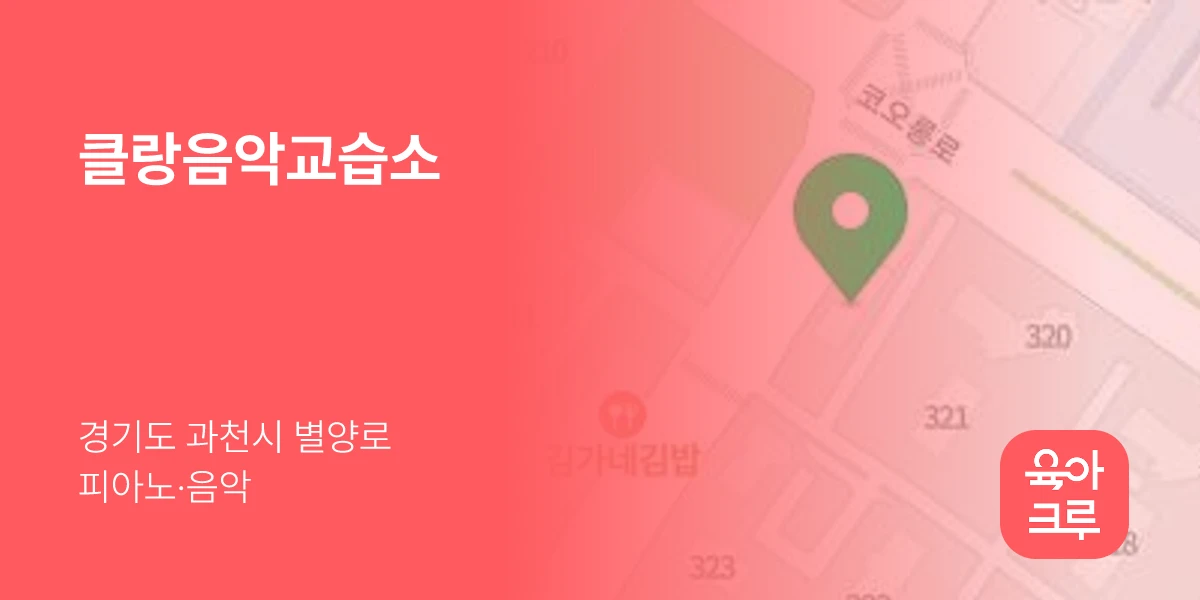 클랑음악교습소