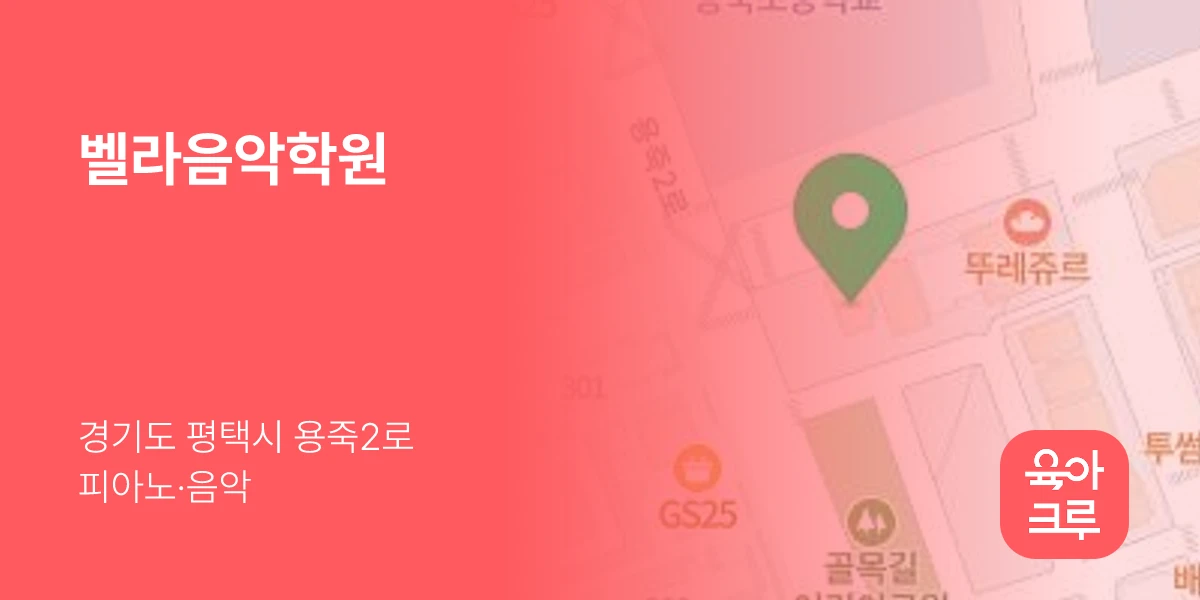 벨라음악학원