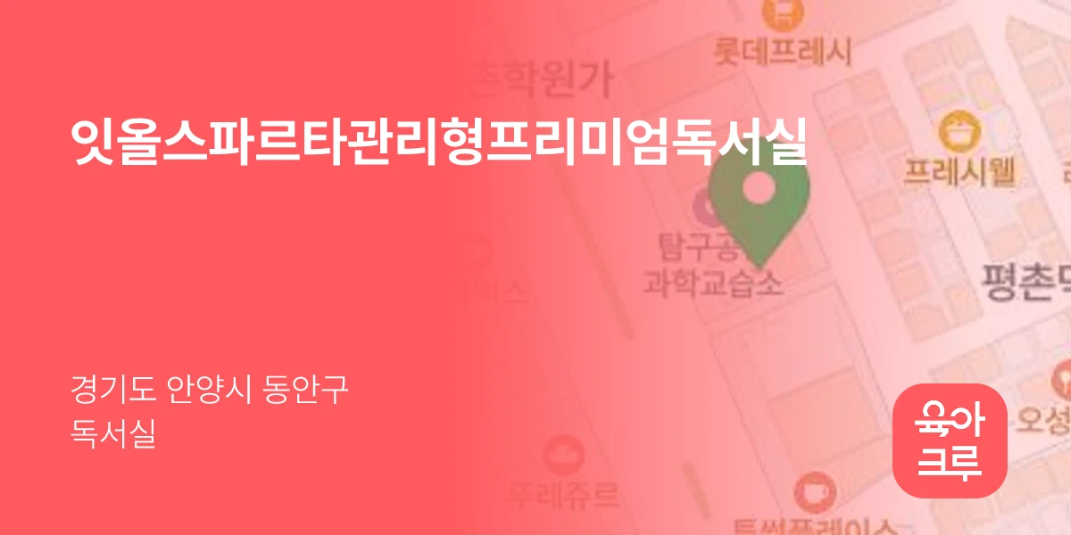 잇올스파르타관리형프리미엄독서실