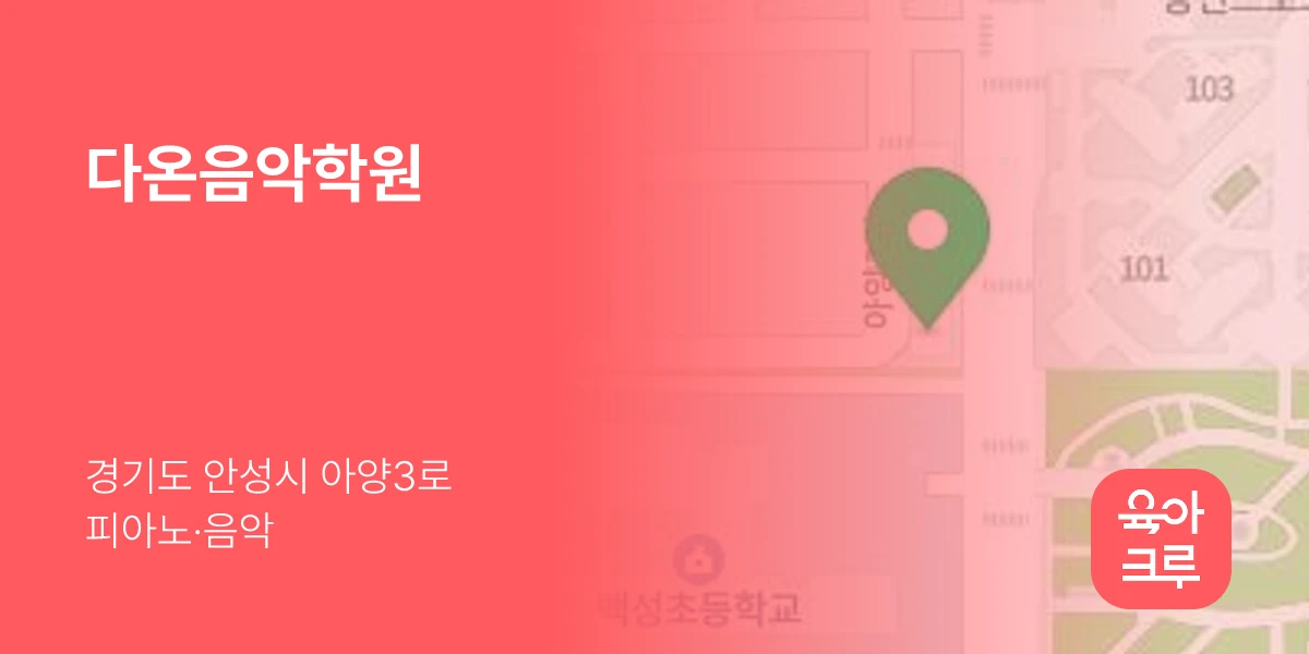 다온음악학원