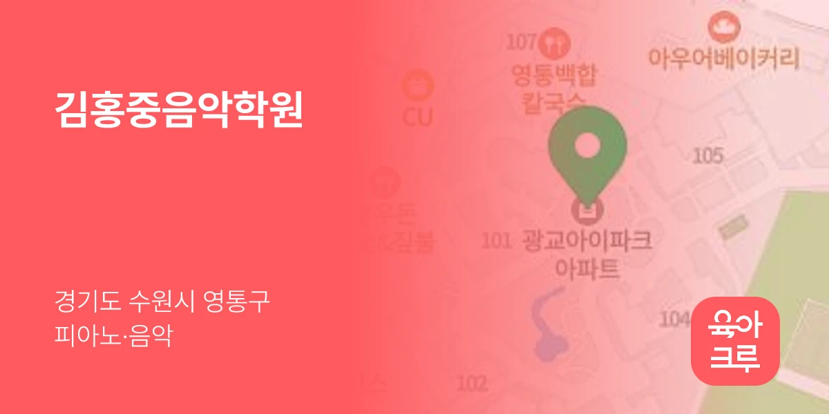 김홍중음악학원