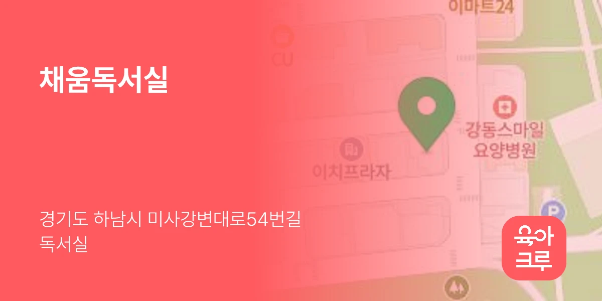 채움독서실