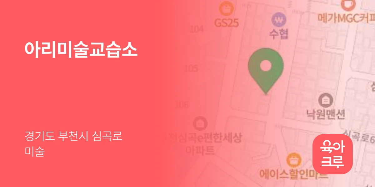 아리미술교습소