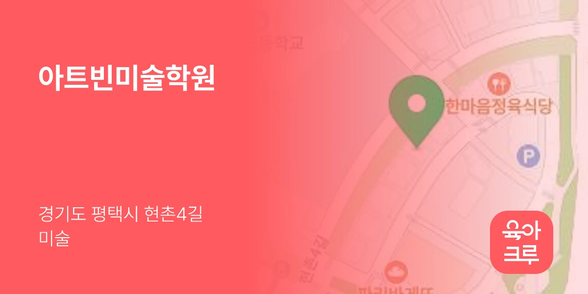 아트빈미술학원