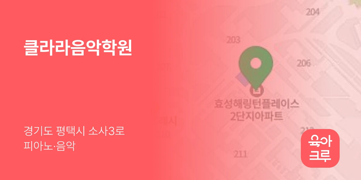 클라라음악학원