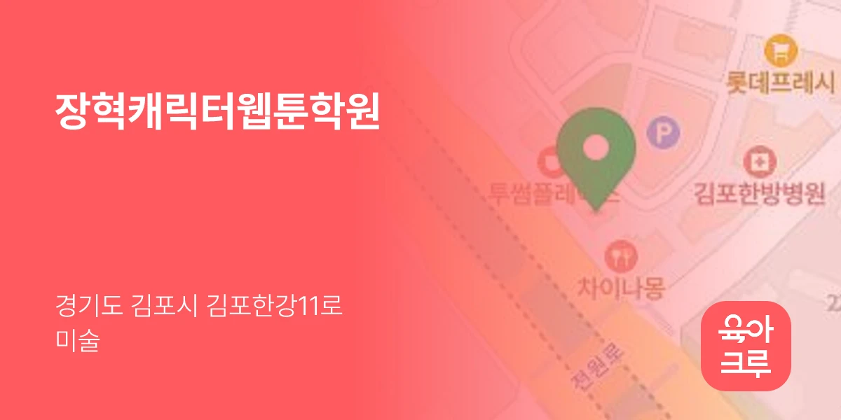 장혁캐릭터웹툰학원