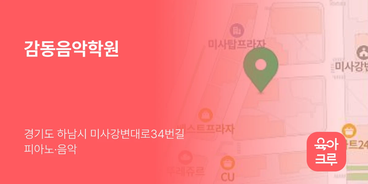 감동음악학원