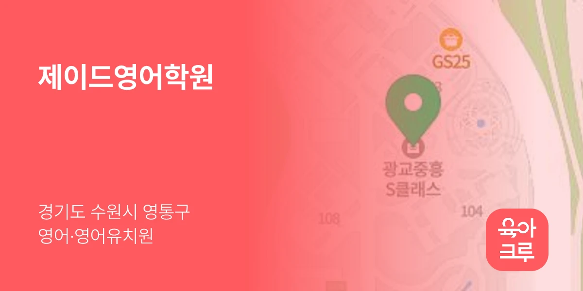 제이드영어학원