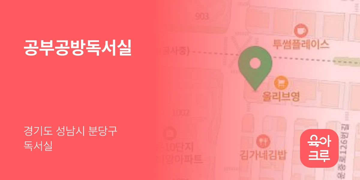 공부공방독서실