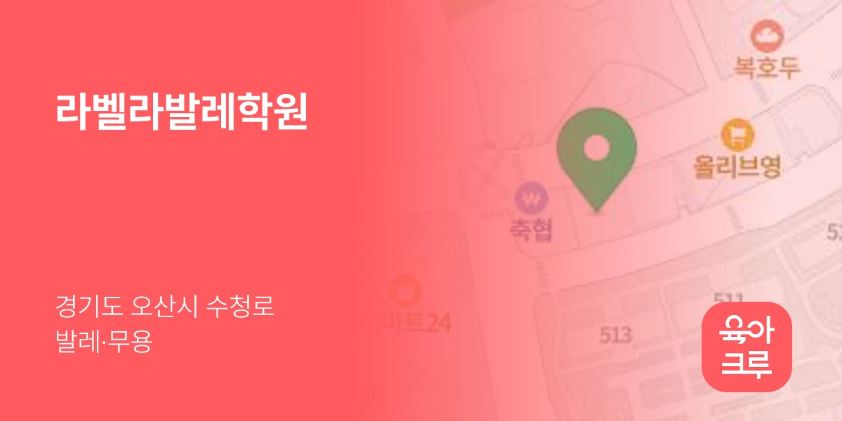 라벨라발레학원