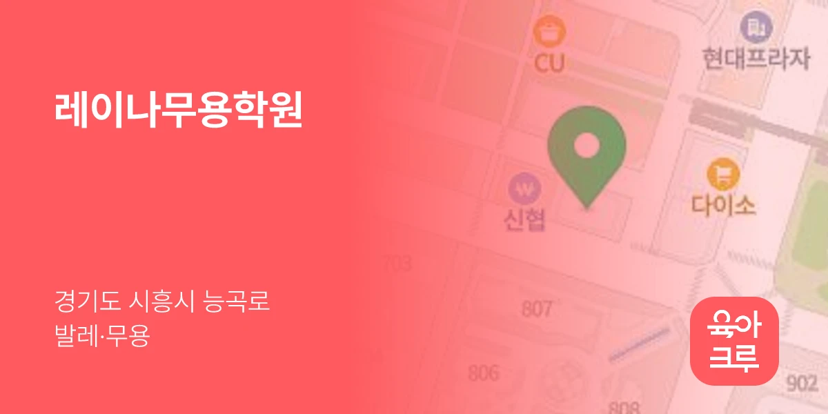 레이나무용학원
