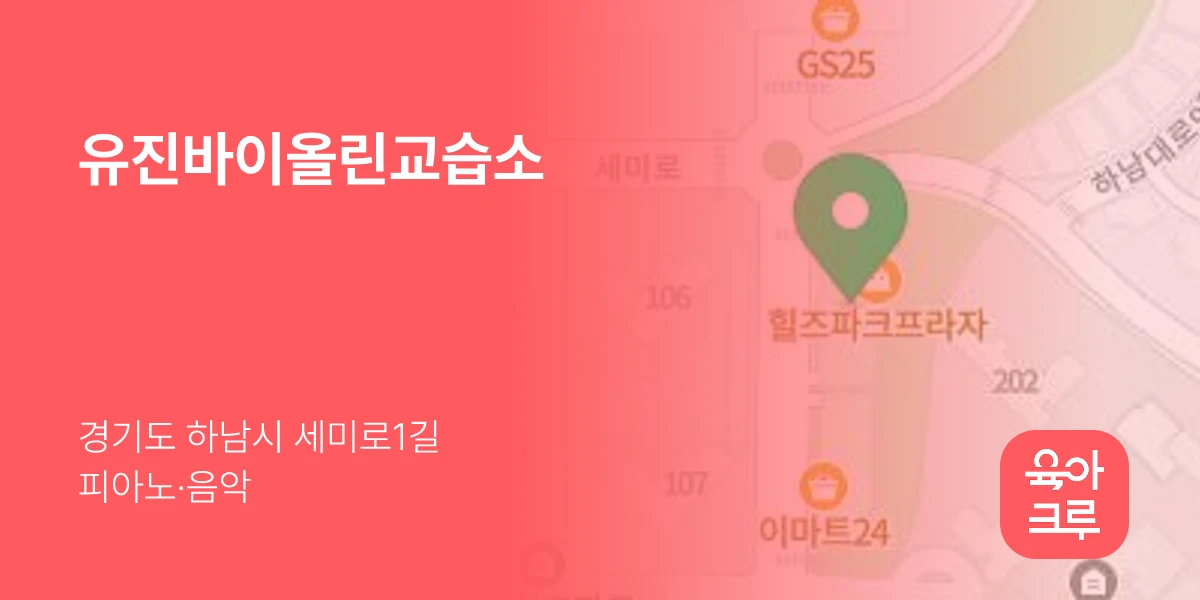유진바이올린교습소