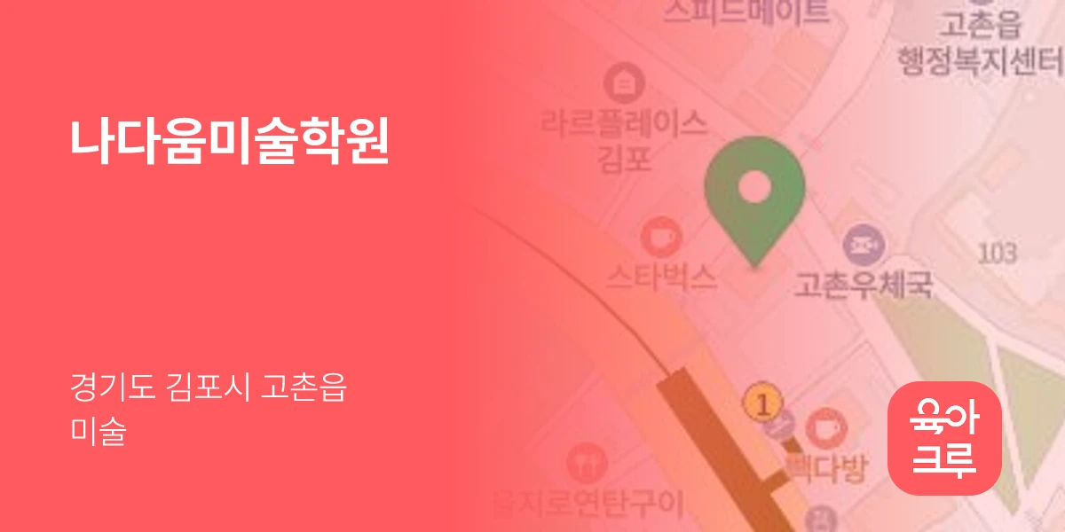 나다움미술학원