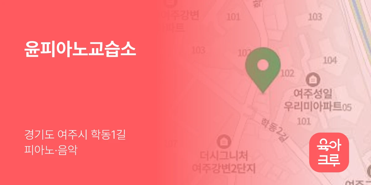 윤피아노교습소