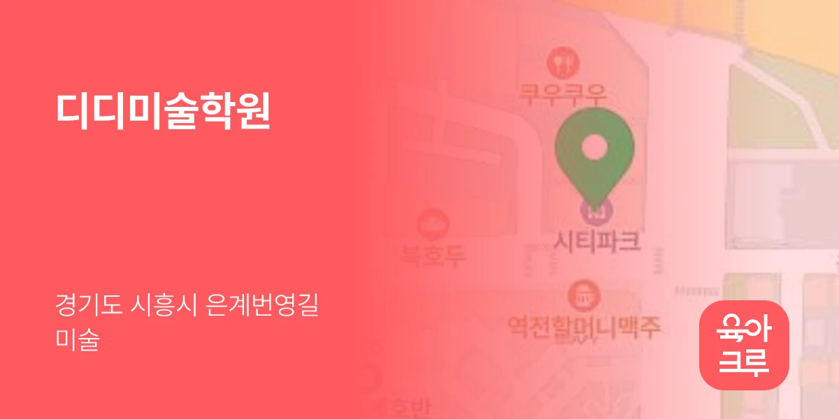 디디미술학원