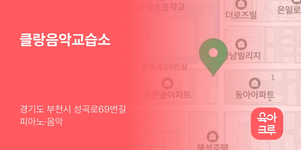 클랑음악교습소