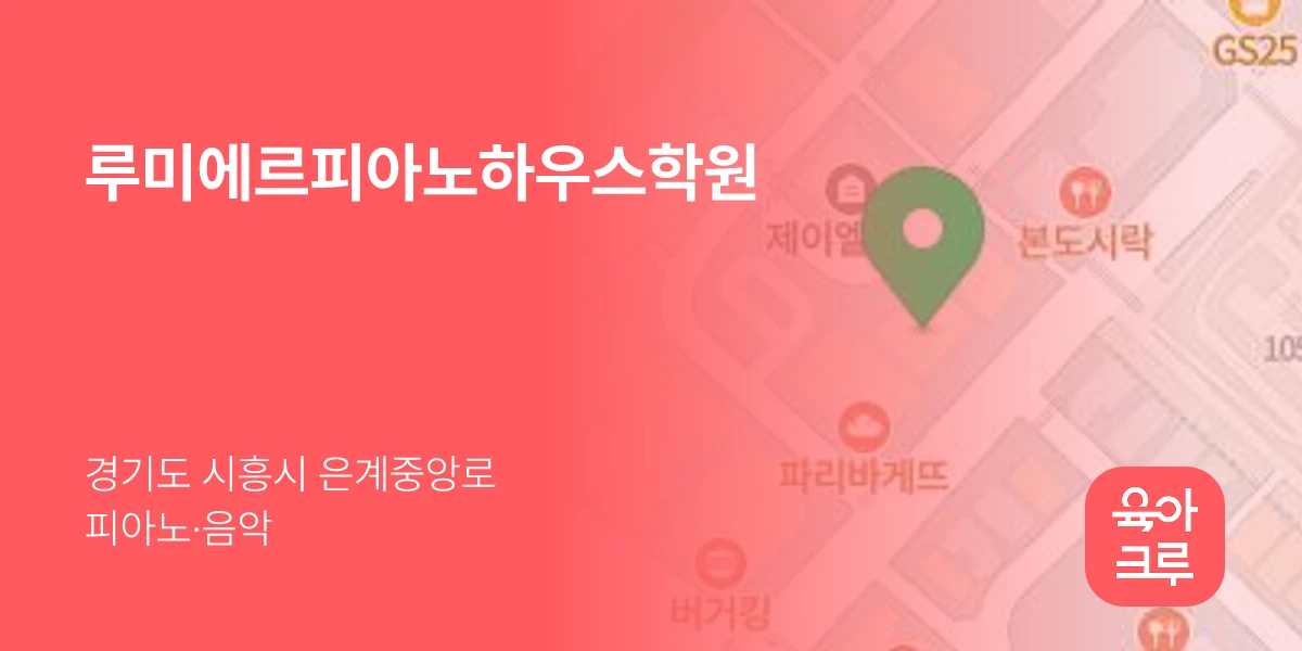 루미에르피아노하우스학원