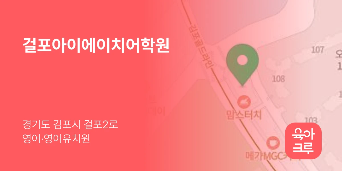 걸포아이에이치어학원