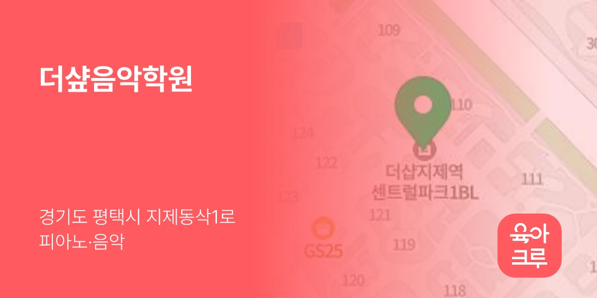 더샾음악학원